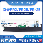 格之格PR2色带 适用南天pr2e色带框 OLIVETTI PR2 PR2II PR-2E PR3400 PR8400 NANTIAN K10 ND-E-PR2色带架