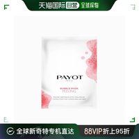 欧洲直邮payot柏姿祛角质泡泡面膜5mlx8三重补氧排毒和净化肌肤