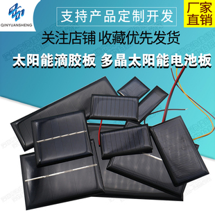 太阳能滴胶板多晶太阳能电池，板5v2v太阳能diy用充电池片组件