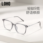 免费配镜LOHO眼镜防蓝光可配度数女纯钛超轻镜框男款近视镜架