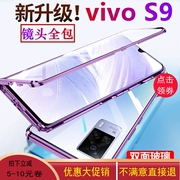 适用vivo s9手机壳s10透明S10pro双面玻璃磁吸s9e镜头全包保护壳套潮三合一金属边框壳膜一体硬外壳强磁吸附