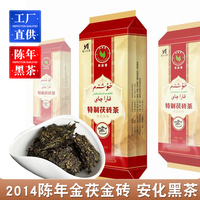 2014陈年湖南正宗茯茶黑茶叶，金花茯砖安化黑茶天尖新疆奶茶茯