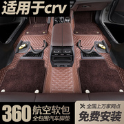 适用于东风本田crv脚垫360航空软包全包围专用23款2021汽车10