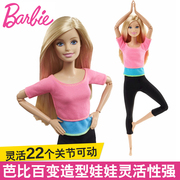 正版芭比娃娃玩具套装 瑜伽芭比 换装多关节可动 女孩生日礼物