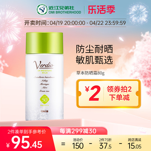 近江兄弟Verdio草本绿帽防晒霜隔离防水SPF50+女军训防汗防紫外线