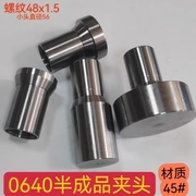 数控车床0640半成品 加大卡头 加长 加厚 毛坯夹头 螺纹48x1.5