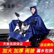 天堂电动自行车雨衣摩托车男女电瓶车雨披加大加厚成人骑行