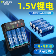德力普5号1.5V充电电池五号可充7号大容量aa指纹智能锁锂电池专用
