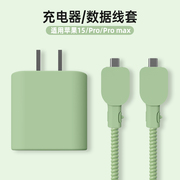 苹果iphone15promax充电器保护套适用于苹果15数据线保护套，双usb-c接口硅胶保护套简约纯色缠绕线防折断