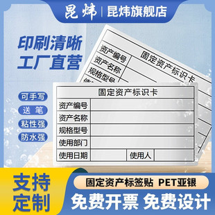 固定资产标签贴防水防油防撕手写彩色不干胶贴纸亚银pet资产卡片标识卡低值易耗品标识卡电脑设备管理登记卡