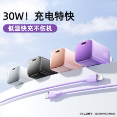 马卡龙色PD 30W快充迷你氮化镓手机充电器套装充电头3C认证不发烫