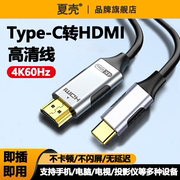 手机typec转hdmi转接线适用华为iPhone苹果15投屏电脑连接线tapce接口电视投影同屏显示器4K高清笔记本转换线