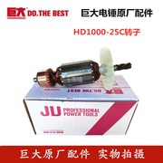 巨大HD1000-电锤转子定子拨手柄调速器配件冲击钻原厂开关扭25C