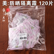 120片 韩国whoo后 拱辰享美防晒隔离霜SPF50小样美白提亮