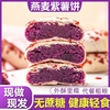 燕麦紫薯绿豆饼，红豆饼传统糕点，面包零食