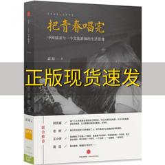 正版书把青春唱完中国摇滚与一个文化群体的生活影像高原中信