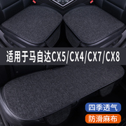 马自达cx5cx4cx7cx8专用汽车坐垫，夏季座套冰丝亚麻座椅凉座垫
