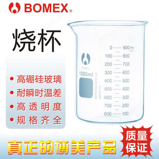 BOMEX北玻博美低型烧杯玻璃烧杯刻度烧杯高硼硅耐高温3.3实验器材