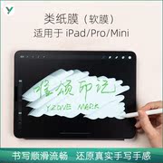唯颂印记 雾面类纸膜（软膜）适用于新iPad Pro/mini5 /mini6