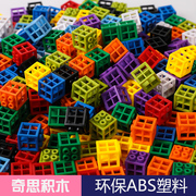 正方形拼插益智奇思玩具塑料儿童早教幼儿方块桌面魔块立方体积木