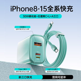 202430W氮化镓多口充电器适用华为苹果iPhone15手机14pro快充13数据线套装lightning反向充电头插头