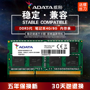 adata威刚ddr3l16008g笔记本内存条4g低电压兼容ddr31333
