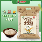 河套牌全麦粉5kg全麦面粉含麦麸皮烘焙高筋面包粉家用面粉小麦粉