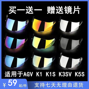 适用于AGV K1镜面PISTA国产K3SV K5S镜片机车头盔极光炫彩电镀K1S