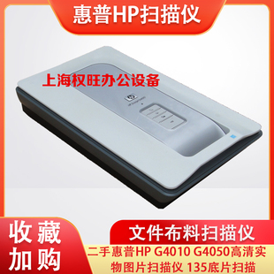 二手惠普hpg4010g4050高清实物图片文件，布料扫描仪135底片扫描