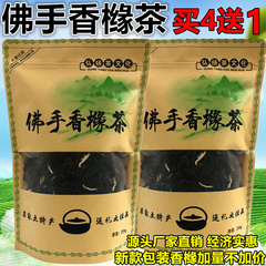 佛手香橼茶 高山佛手老香橼茶甘甜乌龙茶 佛手香橼茶袋装250g