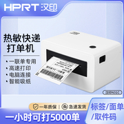 汉印N31快递打单机电子面单打印机快递单一联单面单机热敏标签N51
