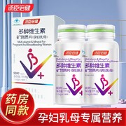 2瓶汤臣倍健多种维生素，矿物质片孕妇，乳母型孕中晚期钙片叶酸