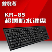 双飞燕kr-85圆角舒防水(舒防水)键盘双飞燕键盘，鼠标套装办公游戏