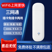 中国移动可插卡随身wifi三网通无线wifi6联通电信4g高速上网路由器，免插卡纯流量电脑手机热点上网卡