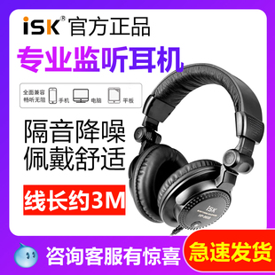 iskhp-960b头戴式监听耳机dj调音台录音棚直播喊麦手机k歌电子琴