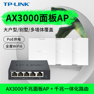 tp-link中央路由全屋wifi6ax3000千兆无线ap面板5g双频86型，墙壁嵌入式poe路由器ac一体化覆盖组网络套装