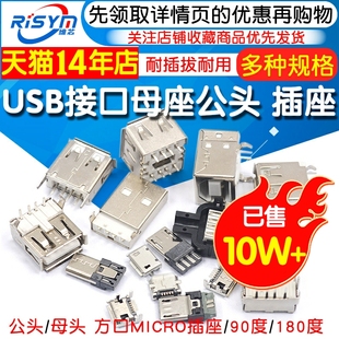 USB母头母座公头type-c接口方口MICRO接头插座A型B连接器MINI-USB