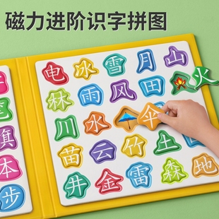 儿童磁力识字拼图3到6岁磁性汉字认字卡片幼儿早教书宝宝益智玩具