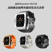 金属钢理查德iwatch9改装壳适用apple watch苹果手表S4/5/6/7/8代