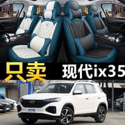 2021款北京现代ix35座套全包四季通用全皮皮革20-10款汽车坐垫套