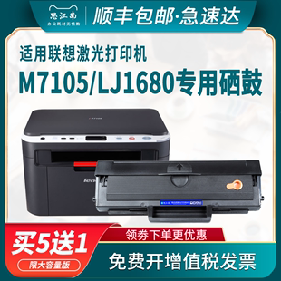 适用联想M7105硒鼓LD1641 lj1680多功能打印复印一体机Lenovo打印机LD1640墨盒 粉盒 墨粉 碳粉