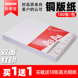 铜版纸a4打印120g140g160g喷墨铜版纸240g260g200g彩喷相片打印纸a4名片双面高光相纸喷墨打印机专用A3照片纸