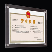 营业执照框 挂墙亚克力水晶相框 有机玻璃 12寸A4 16寸证书奖状框