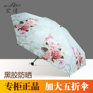 宏达防晒伞太阳伞小巧便携超轻黑胶，超强防紫外线遮阳伞