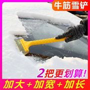 多功能除雪铲除冰汽车用除霜神器，扫雪刷刮不伤玻璃推雪板清雪冬季