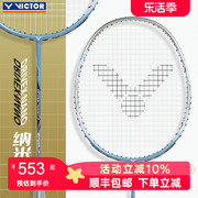 VICTOR胜利羽毛球拍纳米7升级版 威克多超轻全碳素驭DX-NANO7
