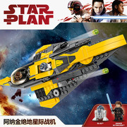 星球大战阿纳金绝地星际战机运输坦克飞船兼容乐高积木玩具75214