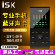 isk sk8手机声卡快手直播设备套装k歌麦克风无线话筒电脑通用录音
