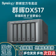 咨询客服定制Synology群晖 DX517扩容箱?NAS扩充设备5盘位扩展柜五盘适用于DS1821+1819+1621+920+1520+