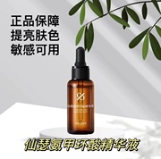 仙瑟氨甲环酸精华液30ml淡化黄褐斑提亮肤色去红血丝减少反黑色沉